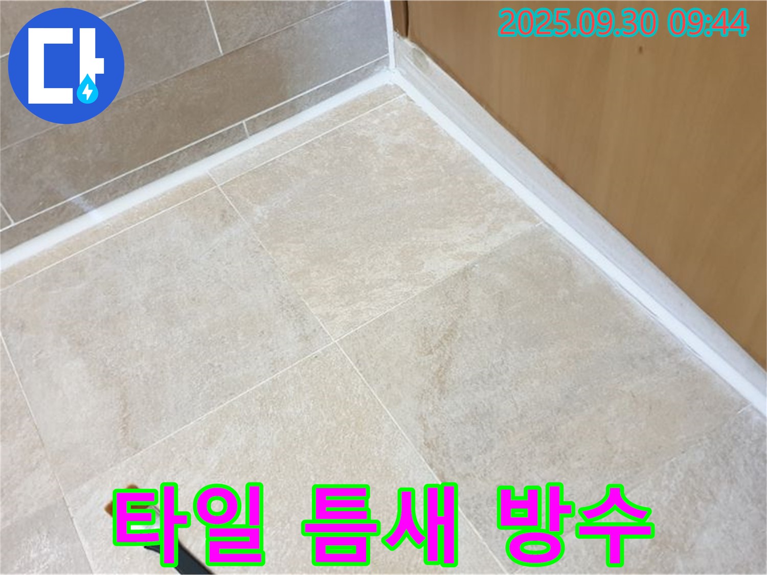 광적면 석우리 타일 틈새 방수 시공 - 실리콘으로 누수 완벽 해결!