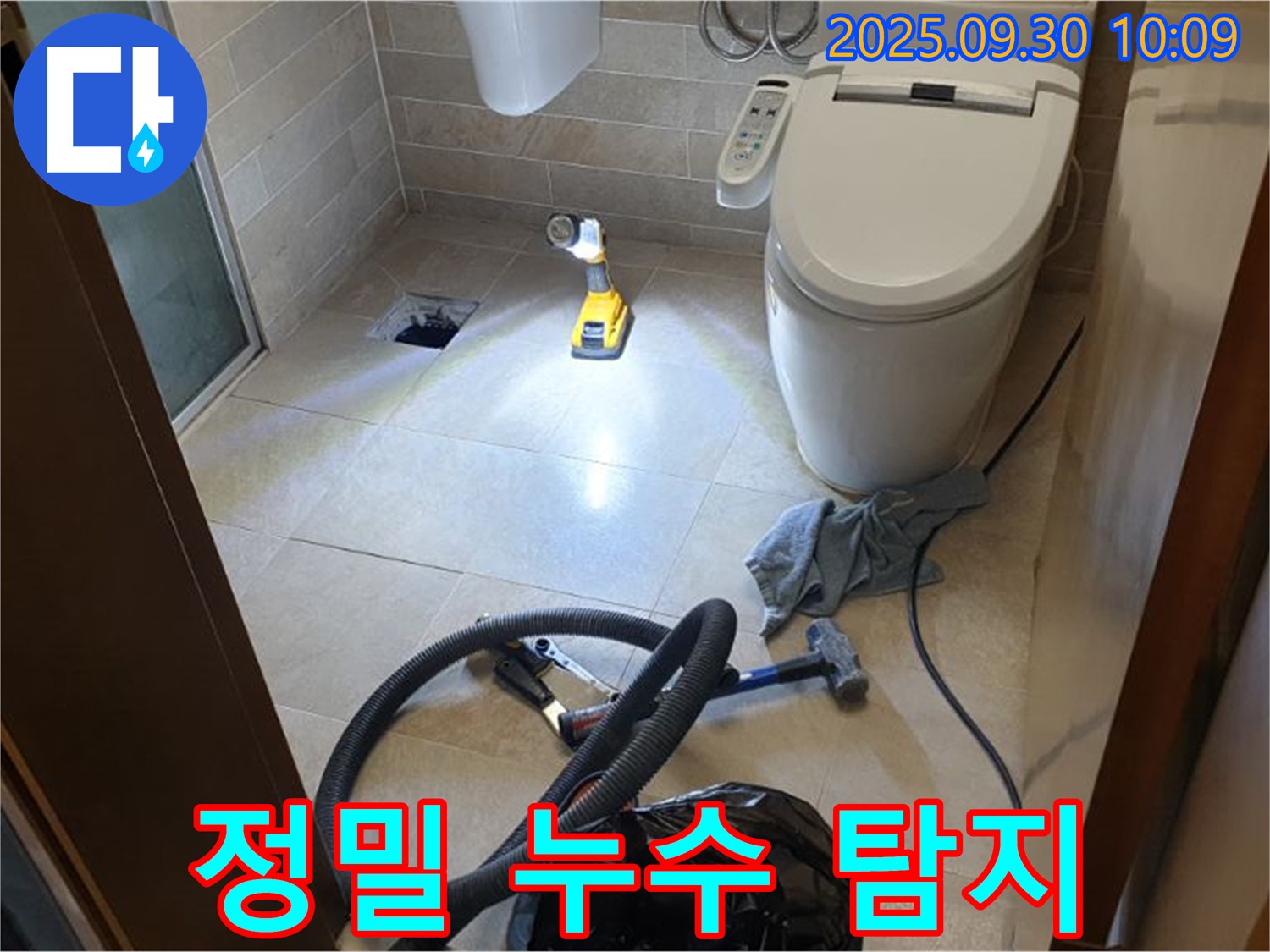 광적면 석우리 화장실 누수 - 첨단 장비로 숨은 누수까지 완벽하게 탐지