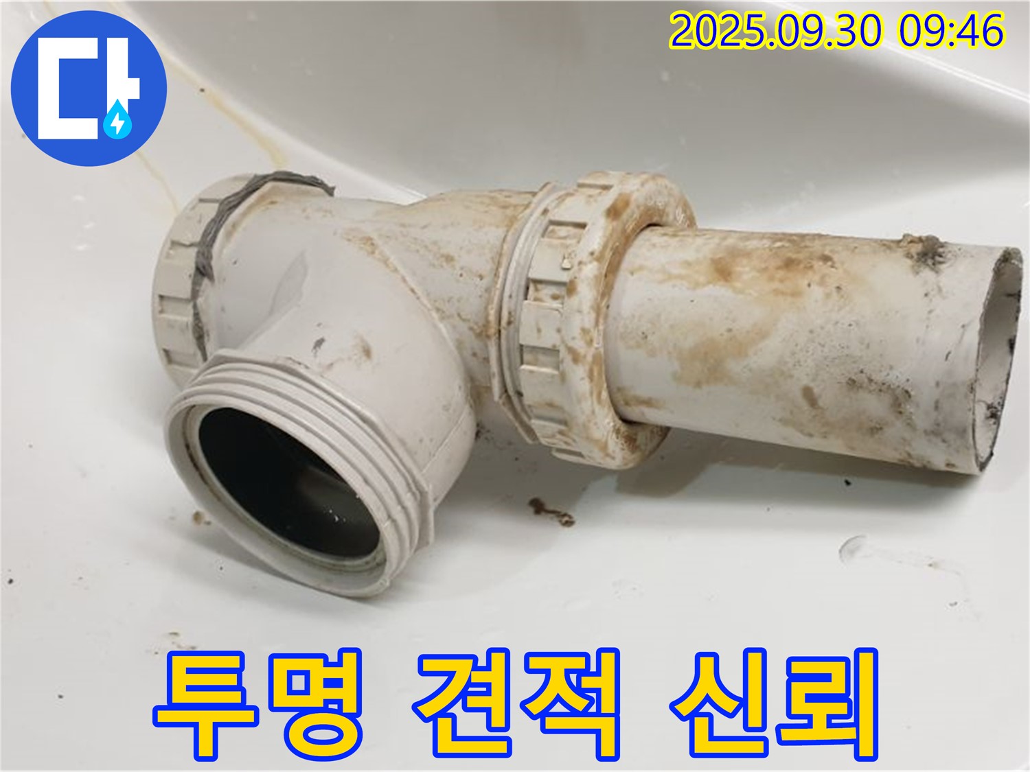 광적면 석우리에서 세면대 배수관 누수 문제에 대해 투명한 견적과 합리적인 비용으로 고객님의 신뢰를 얻고 있습니다.