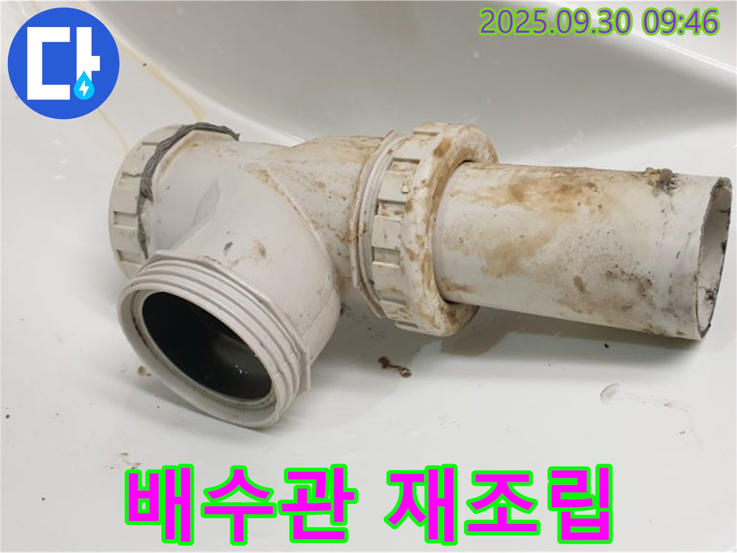 광적면 석우리에서 세면대 배수관 연결 부위 누수를 꼼꼼하게 재조립하여 해결했습니다.