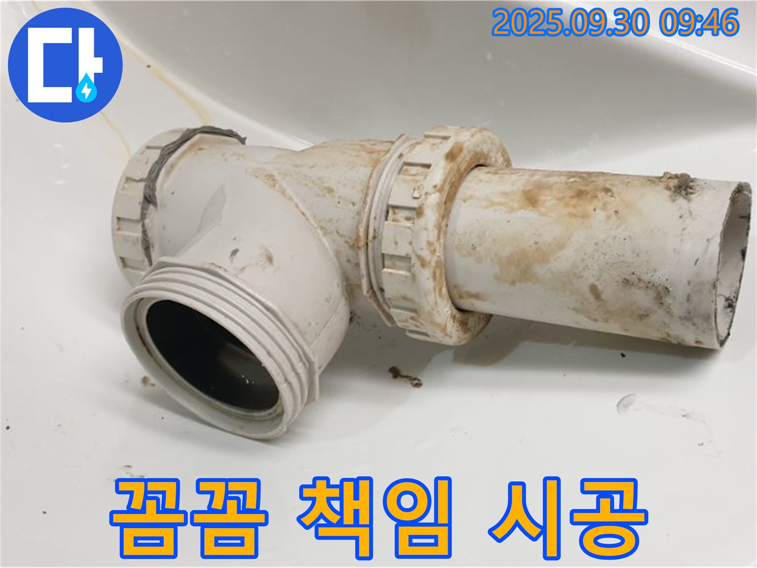 광적면 석우리에서 세면대 배수관의 작은 누수도 꼼꼼하게 책임 시공합니다.