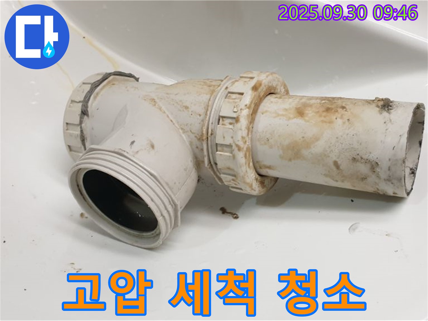 광적면 석우리에서 오염된 세면대 배수관을 고압 세척으로 묵은 때까지 깨끗하게 청소했습니다.