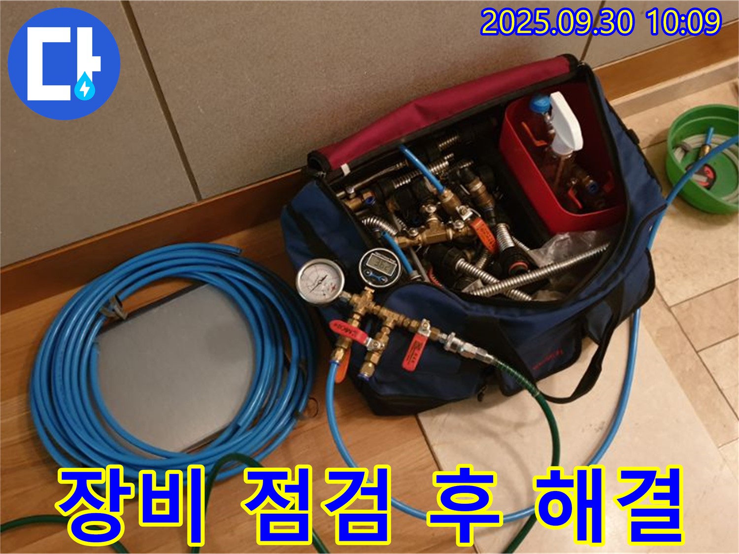 꼼꼼한 장비 점검 - 누수 완벽 해결의 시작입니다.