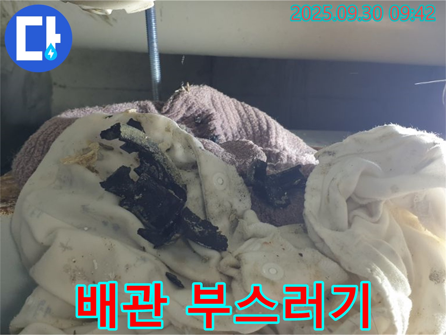 낡은 배관 부스러기 - 노후 배관 - 석우리 누수 현장