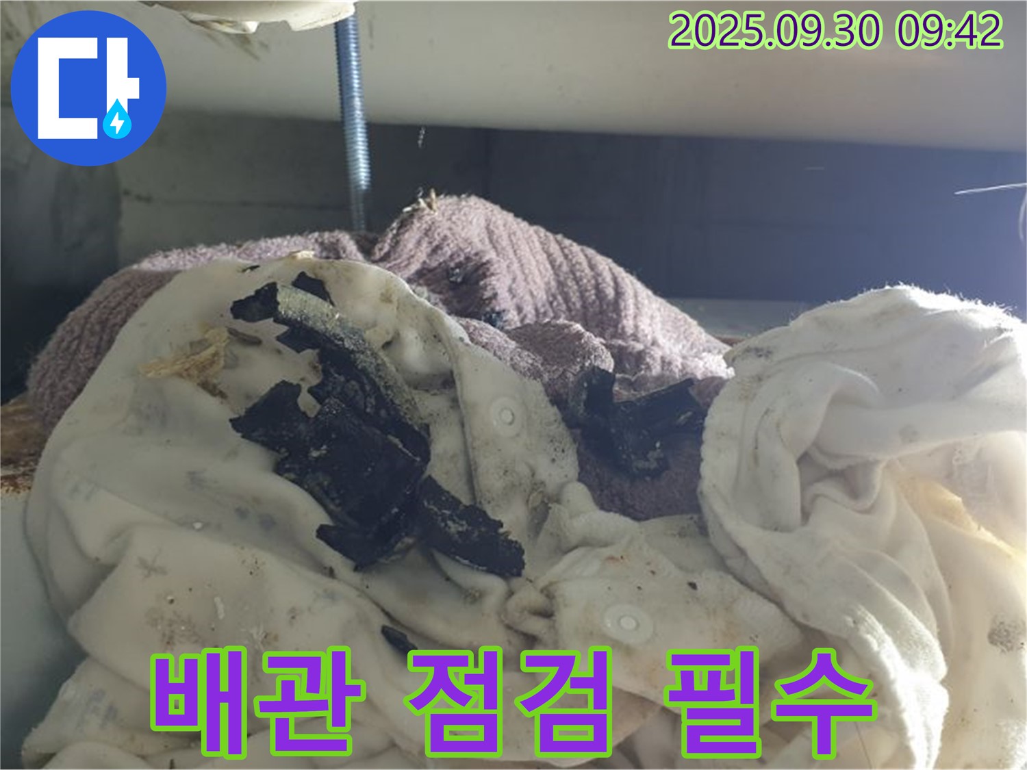 낡은 배관에서 떨어진 검은 조각 - 배관 점검 필요 - 석우리 누수
