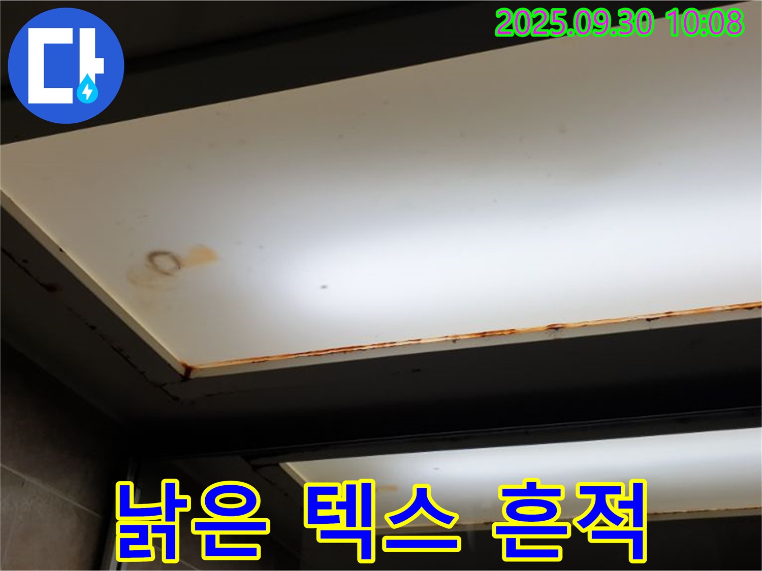 낡은 텍스 - 양주 광적면 석우리에서 누수탐지 전문가가 낡은 텍스에서 천장 누수 흔적을 발견했습니다.