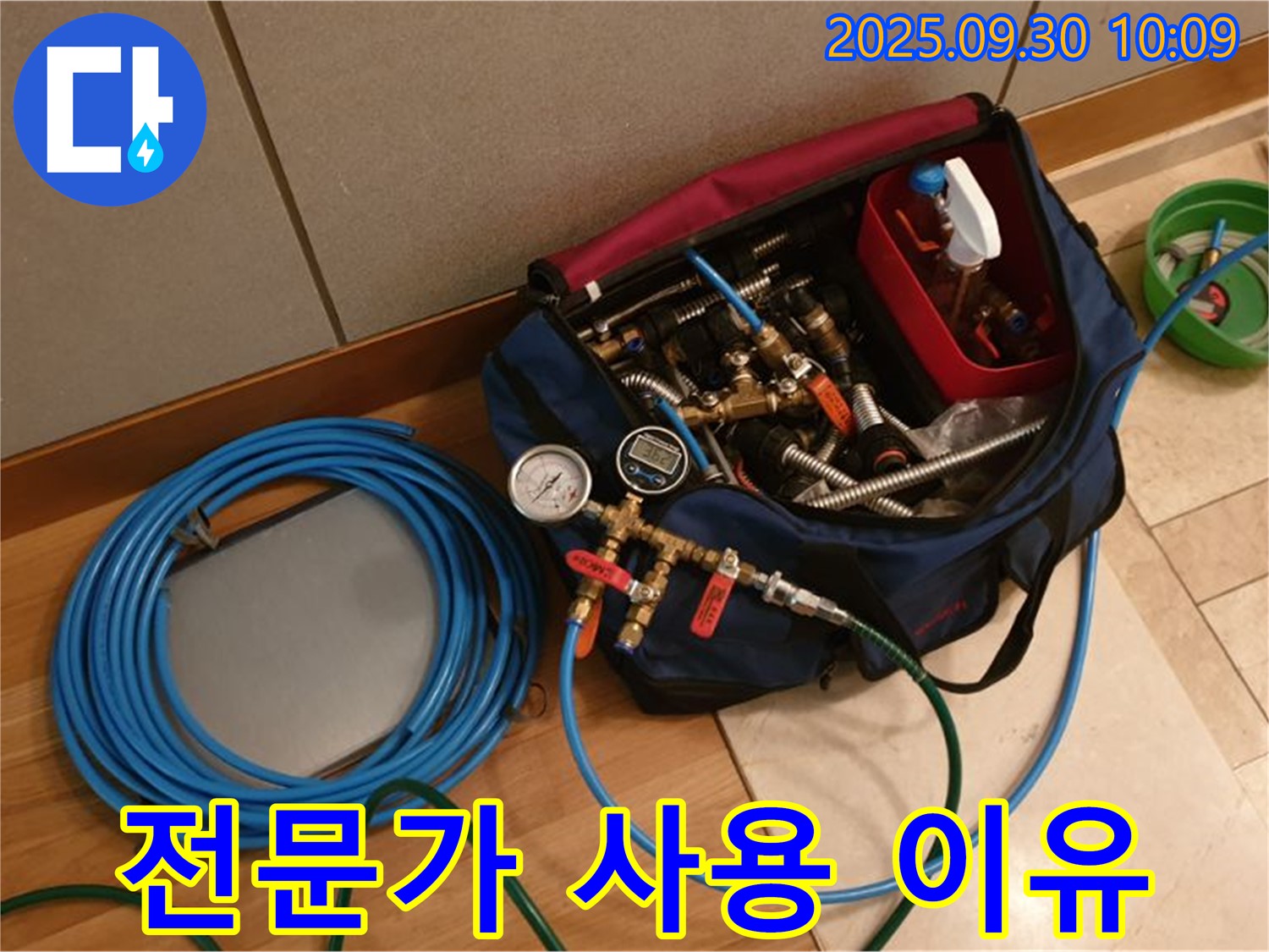 누수 탐지는 전문가에게 - 장비 사용 능력의 차이