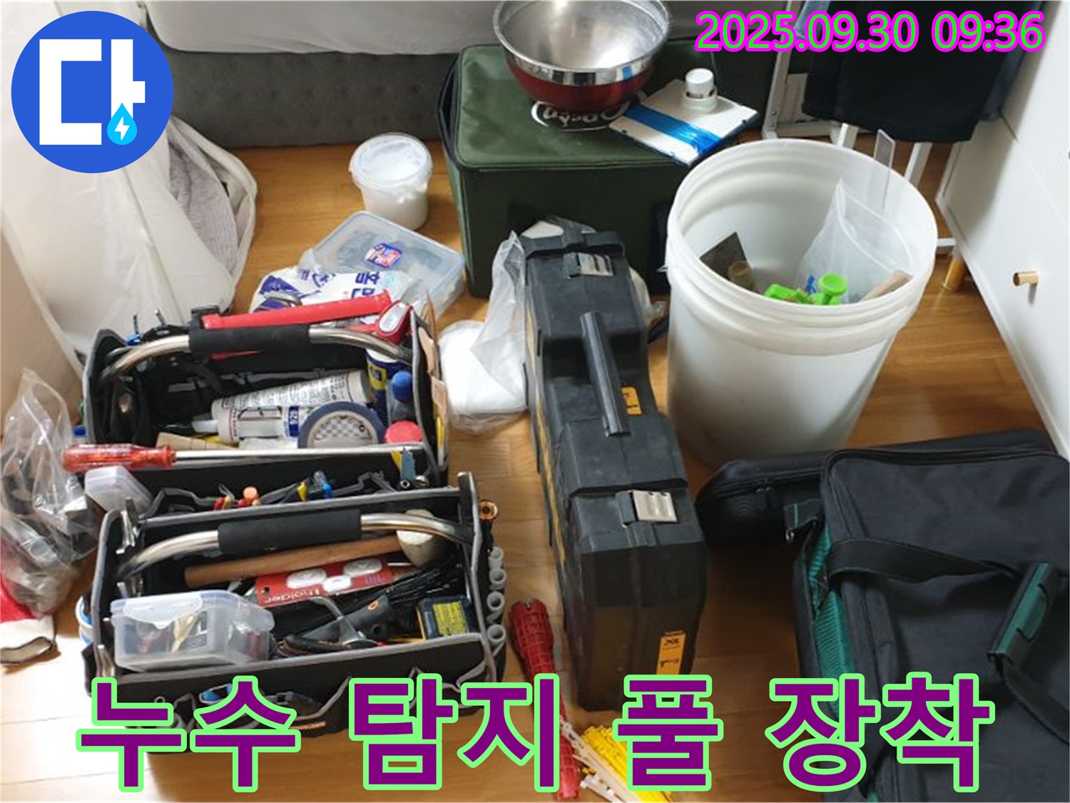 누수 탐지를 위한 완벽한 장비 - 누수 탐지부터 수리까지, 모든 장비가 준비되어 있습니다.