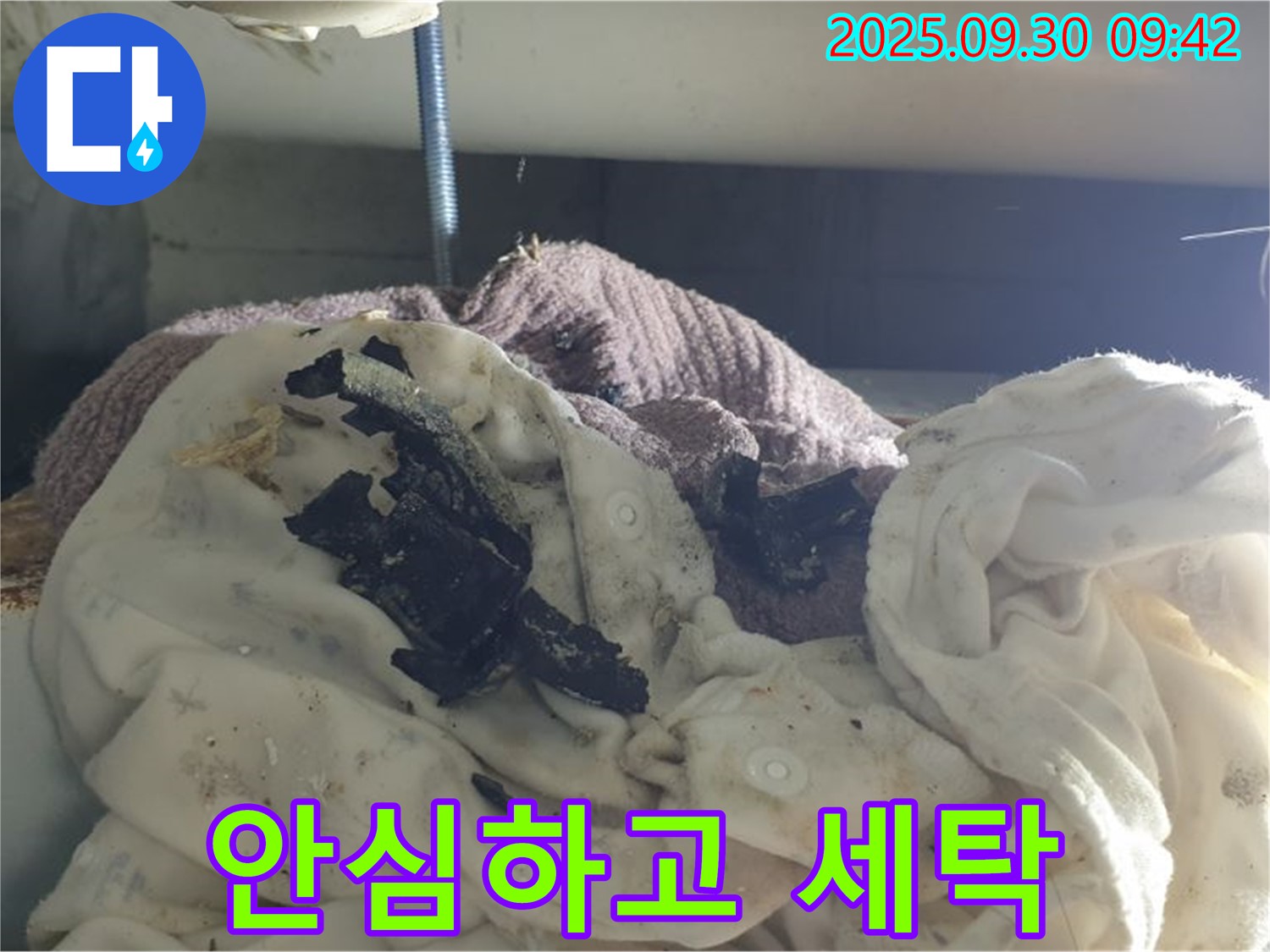 누수 해결 - 안심하고 세탁 - 석우리 누수