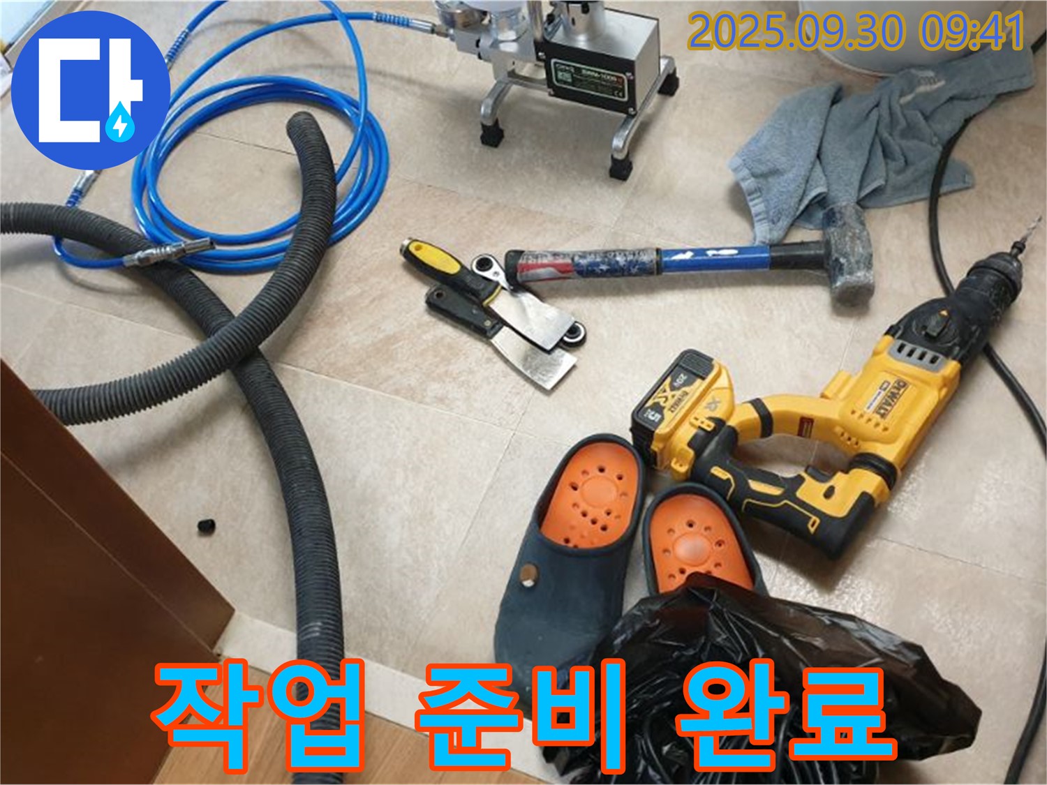 누수 해결 위한 완벽한 준비 - 꼼꼼하게 정리하고 시작합니다!