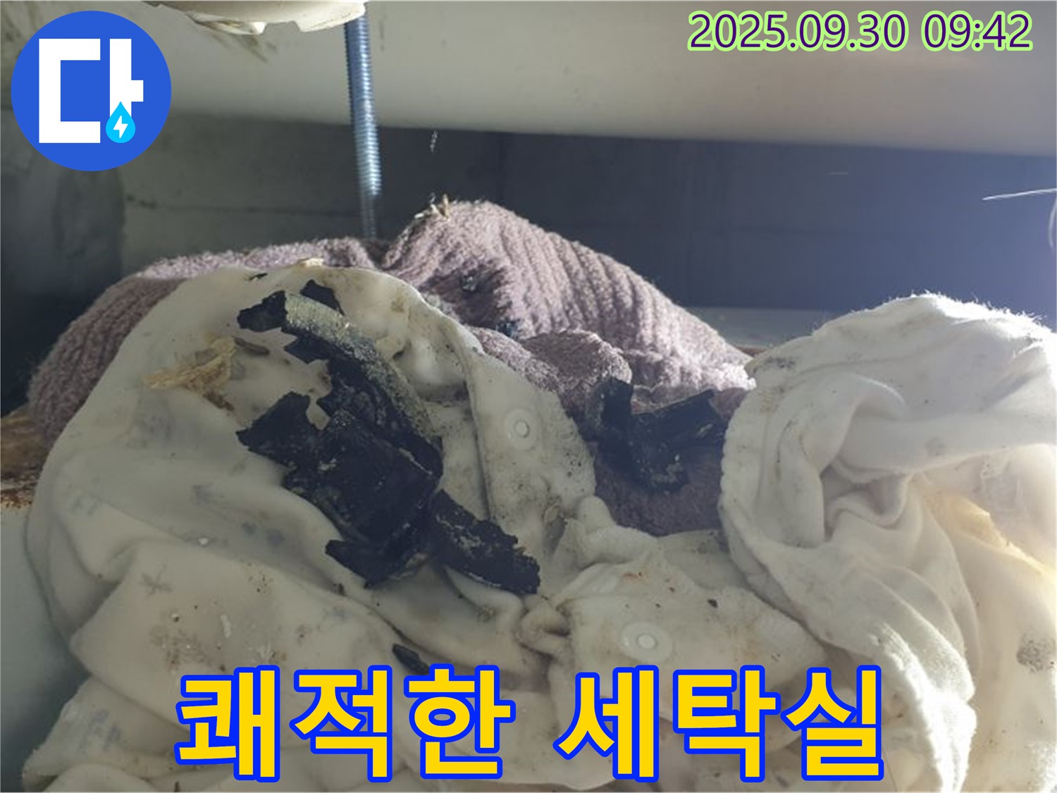 누수 해결 후 쾌적한 세탁실 - 완벽 해결 - 석우리 누수