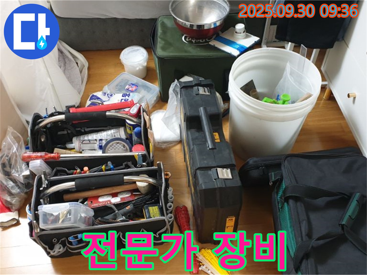 누수 해결을 위한 전문가의 장비 - 누수 탐지 장비와 공구들이 준비되어 있습니다.