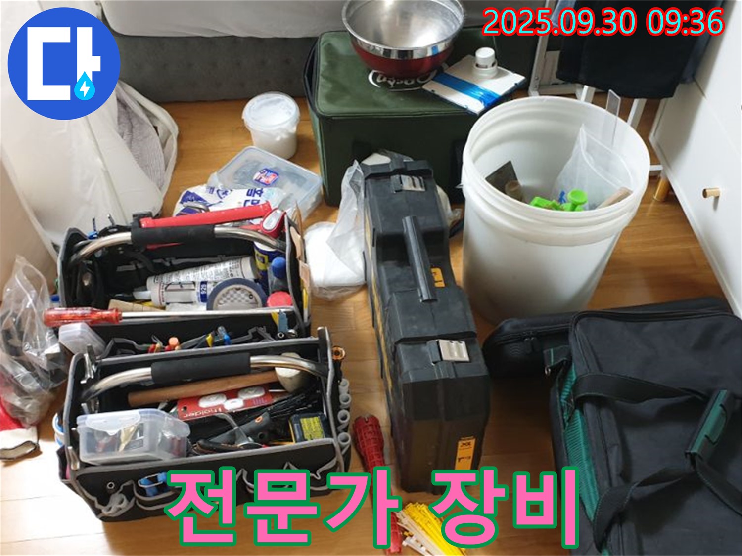 누수 해결을 위한 전문가의 장비 - 누수 탐지 장비와 공구들이 준비되어 있습니다.