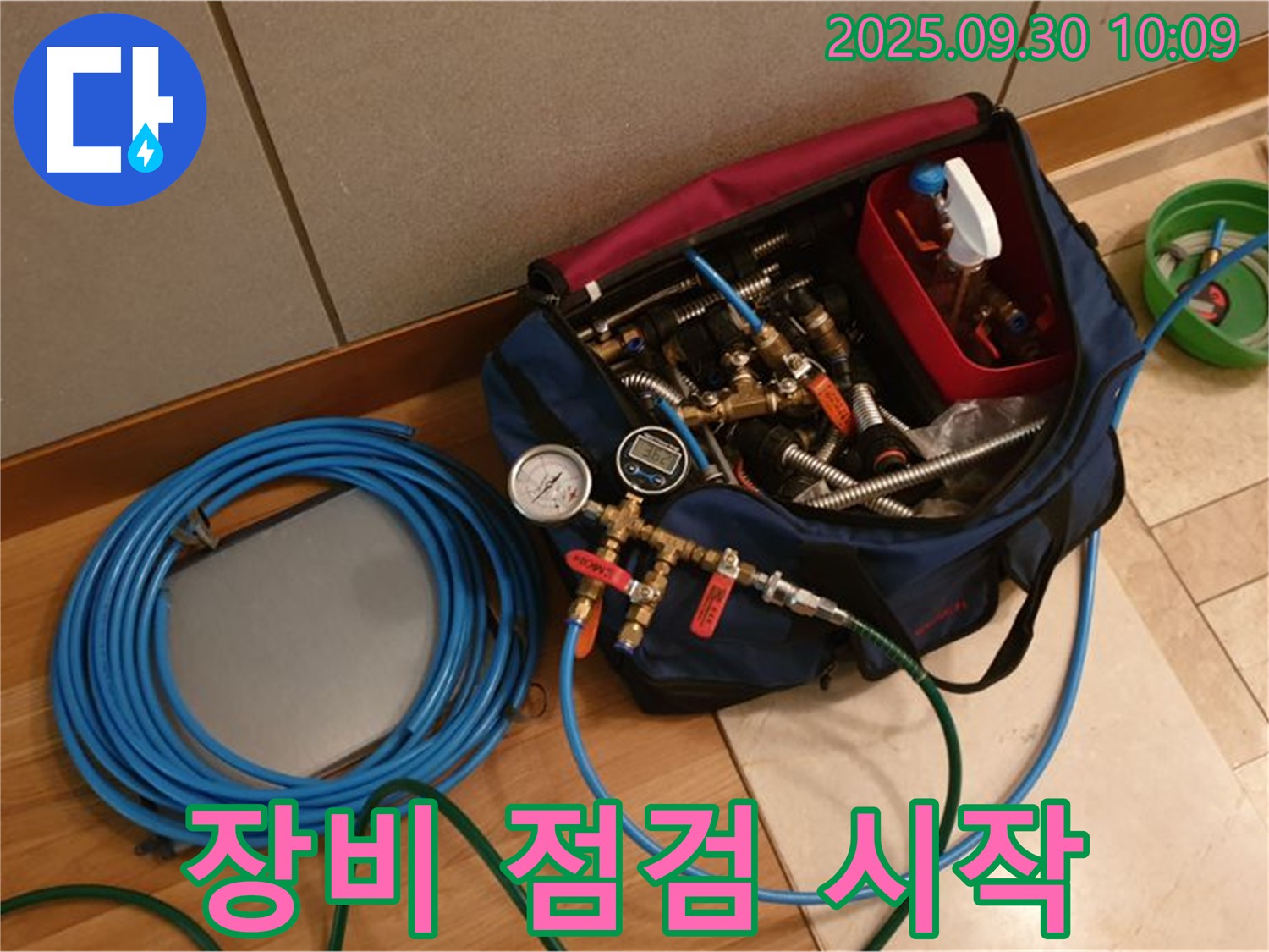 누수 해결의 첫걸음 - 꼼꼼한 장비 점검