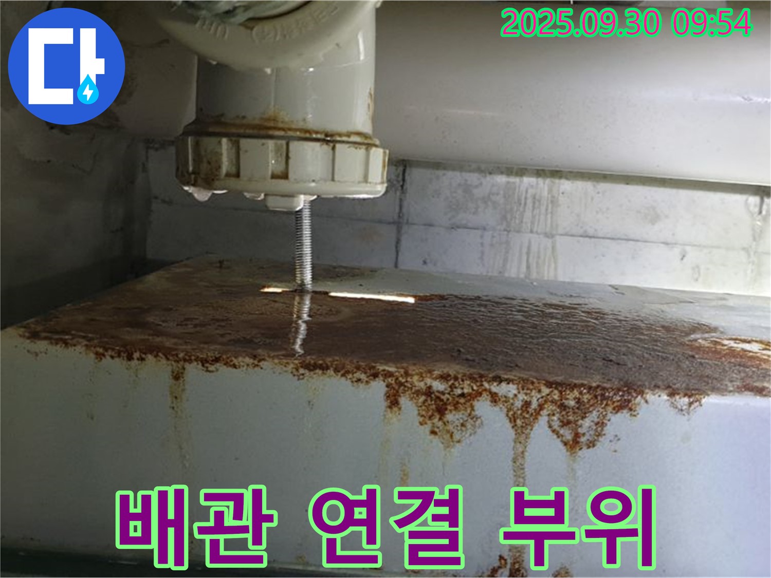 배관 연결 부위 상세 사진 - 누수 발생 가능성이 높은 부분입니다.