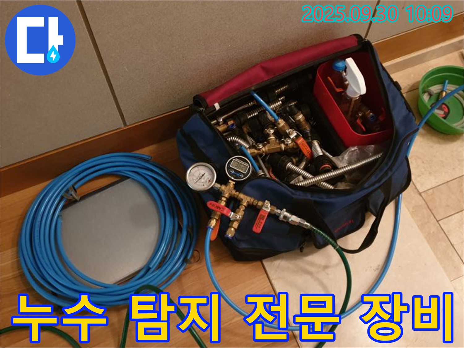 베테랑 전문가가 사용하는 믿음직한 장비 - 누수 탐지 전문 장비 상세 모습