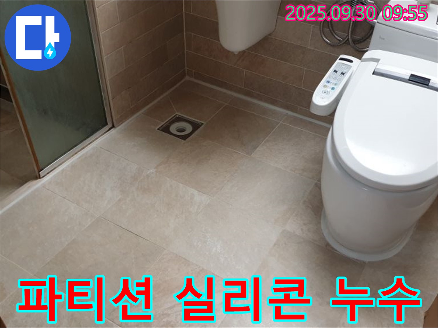 샤워 파티션 실리콘 누수 해결 - 간단하지만 확실하게!