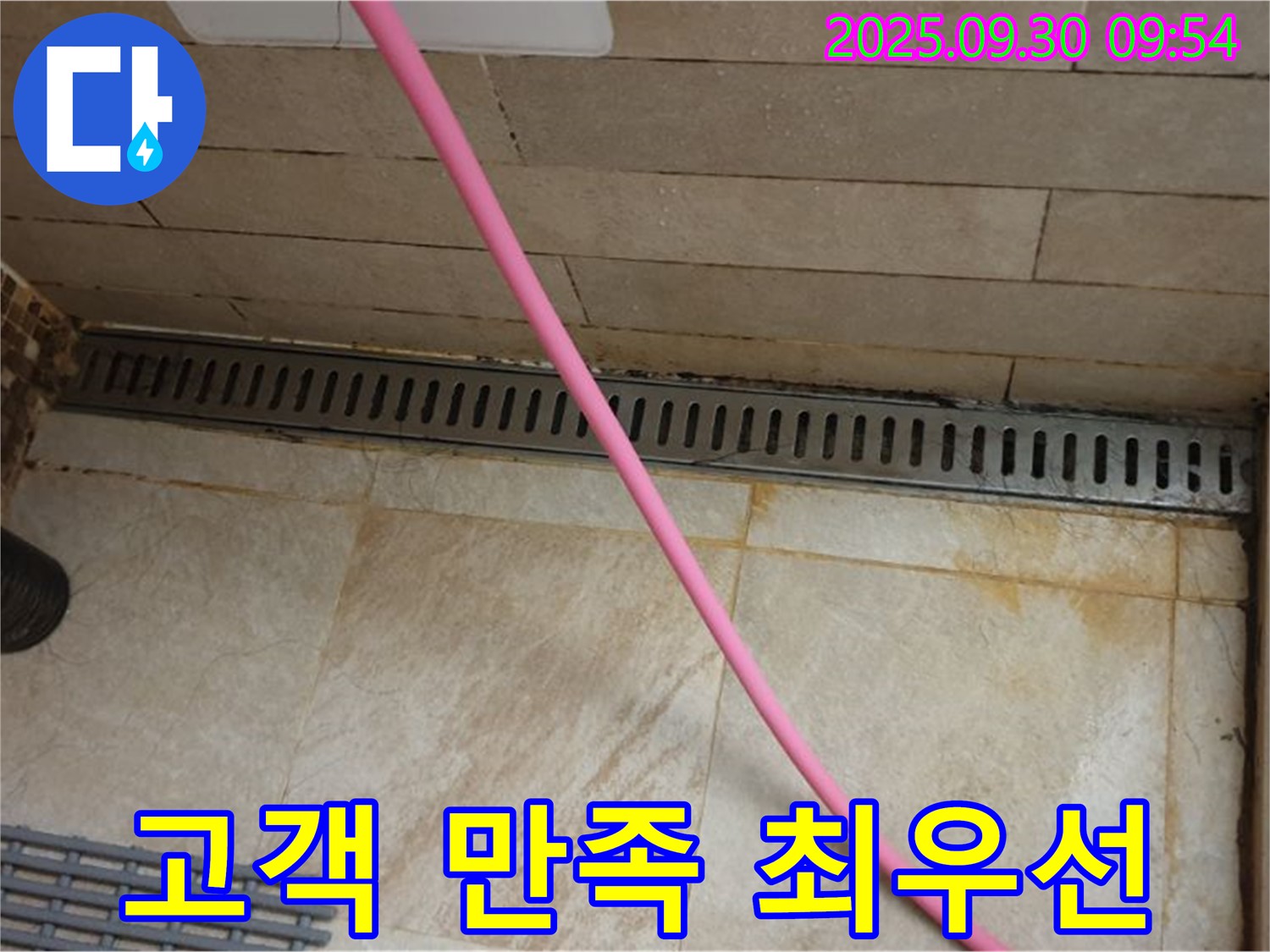 샤워실 트렌치 누수 차단 - 완벽한 방수 시공으로 누수 걱정 없이 쾌적한 샤워실을 만들어 드리며, 고객 만족을 최우선으로 생각합니다.