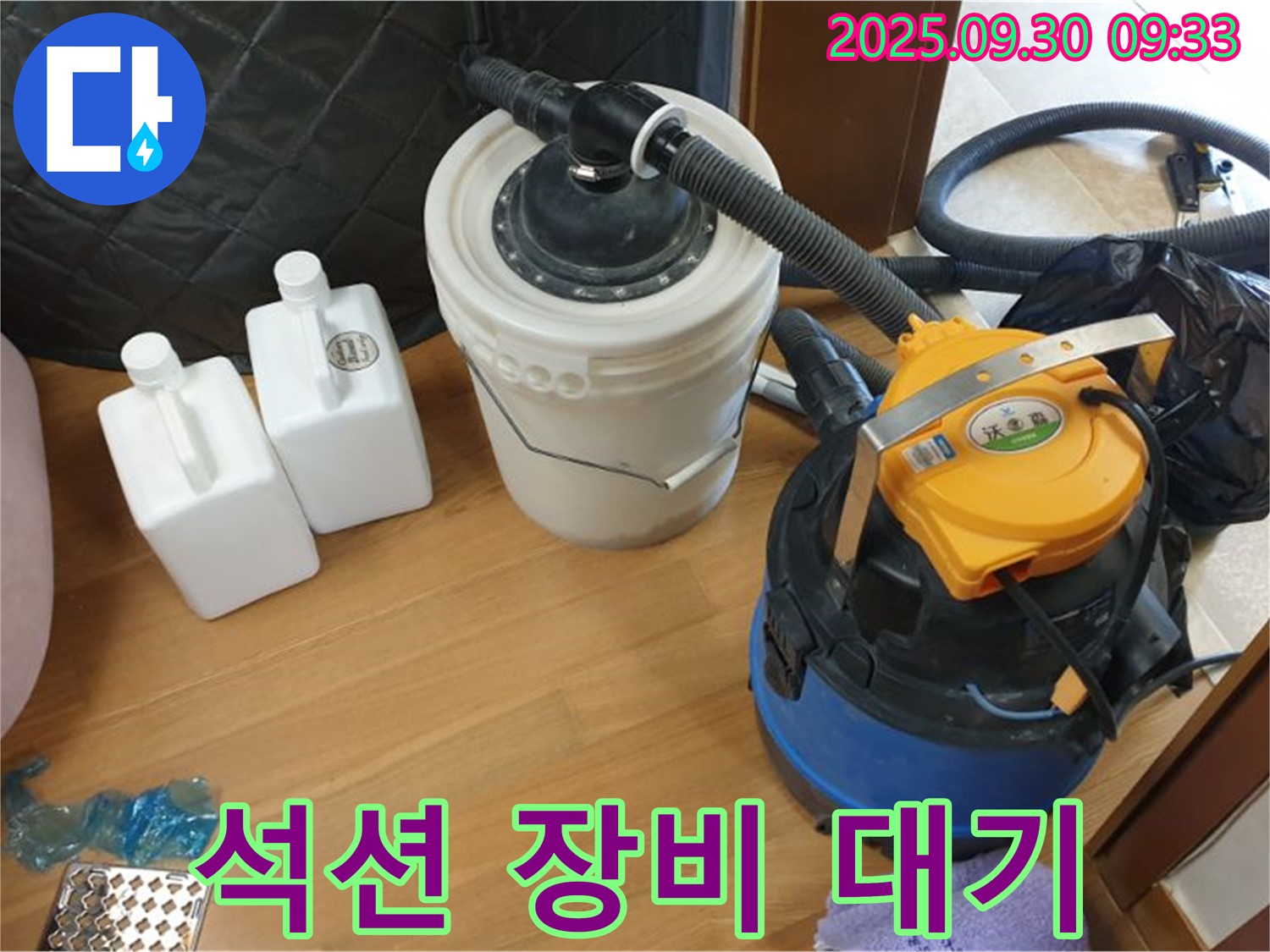 석션 장비 대기 - 양주 광적 석우리 누수 현장에서 석션 장비 풀세트가 누수 해결을 위해 대기 중인 모습 - 완벽한 누수 해결을 약속드립니다