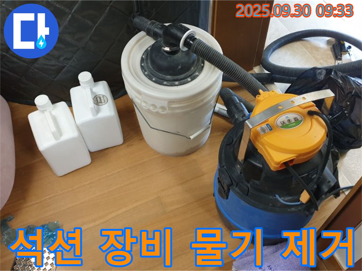 석션 장비 물기 제거 - 광적면 석우리 누수 현장에서 석션 장비로 물기를 제거하는 모습 - 곰팡이 걱정 없이 안심하세요