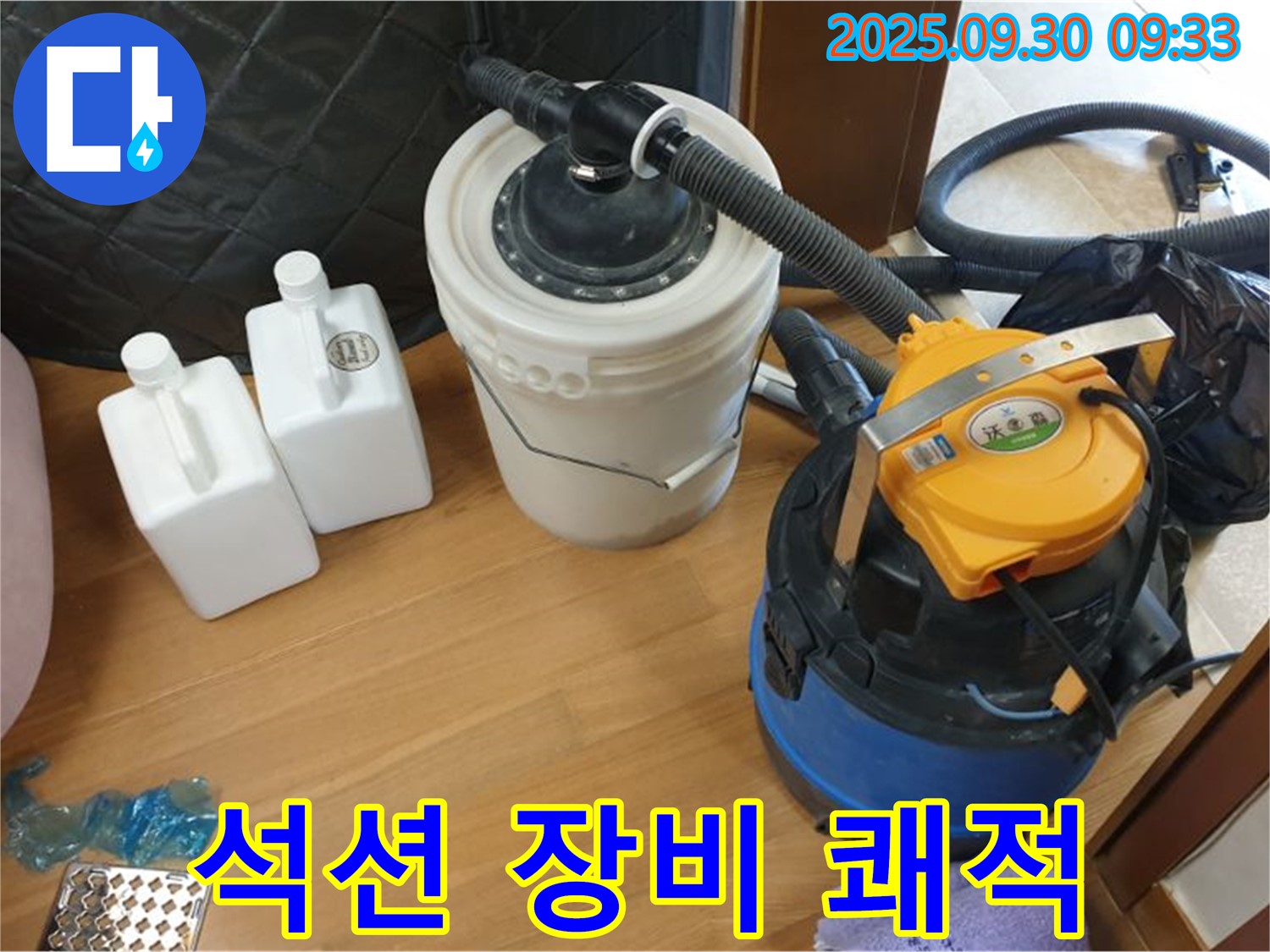 석션 장비 쾌적 - 광적면 석우리 누수 현장에서 석션 장비로 물기를 싹 제거하는 모습 - 곰팡이 걱정 없는 쾌적한 우리 집 완성!