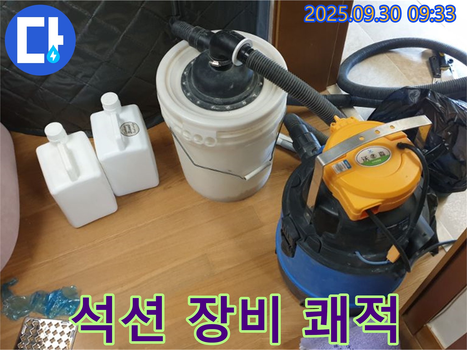 석션 장비 쾌적 - 광적면 석우리 누수 현장에서 석션 장비로 물기를 제거하는 모습 - 곰팡이 걱정 없는 쾌적한 공간!