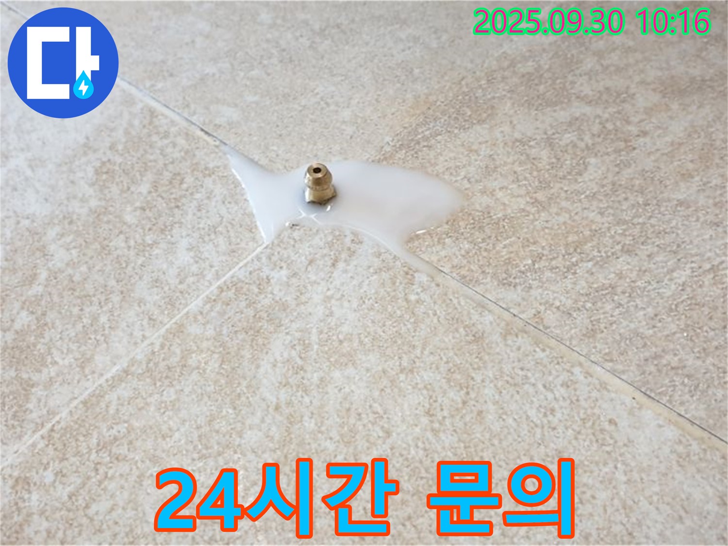 석우리 누수 - 24시간 언제든지 문의하세요!
