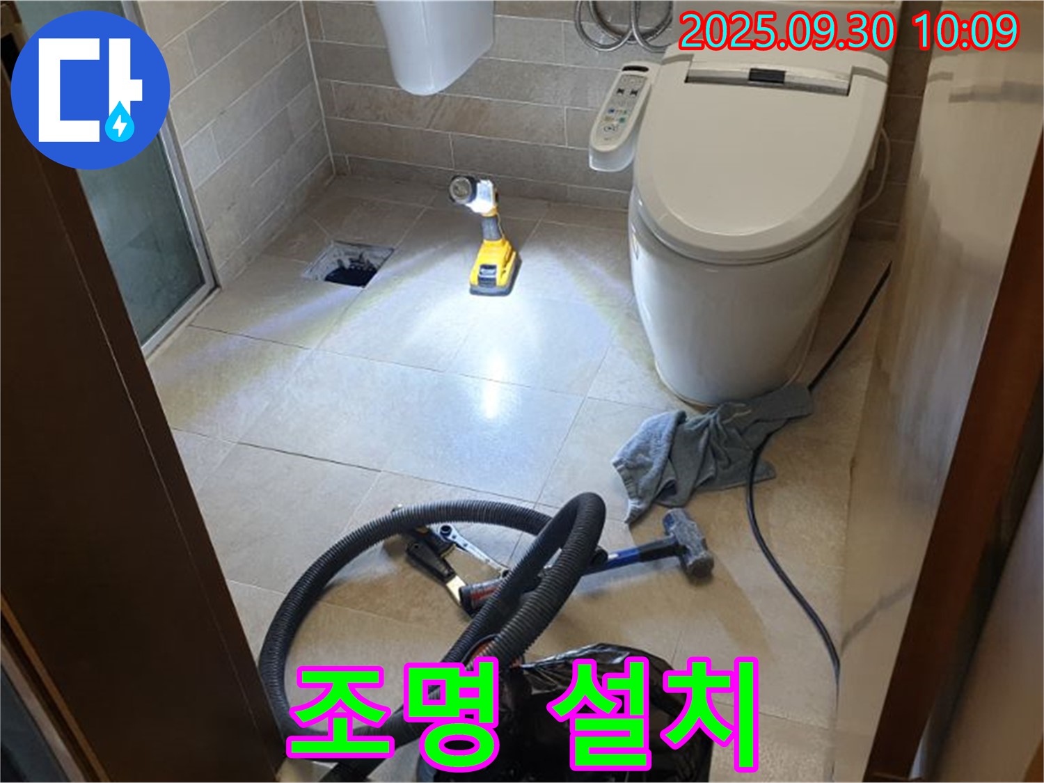 석우리 누수 - 꼼꼼한 점검을 위한 조명 설치