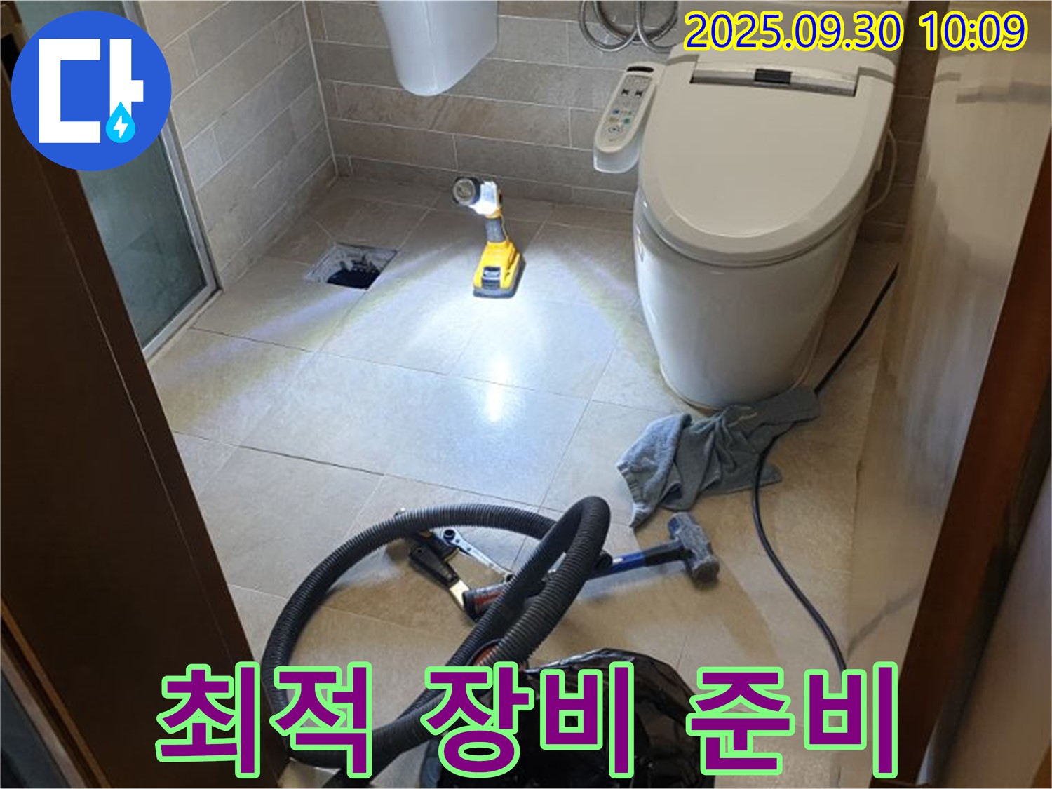 석우리 누수 - 누수 해결을 위한 최적의 장비 선택 및 준비