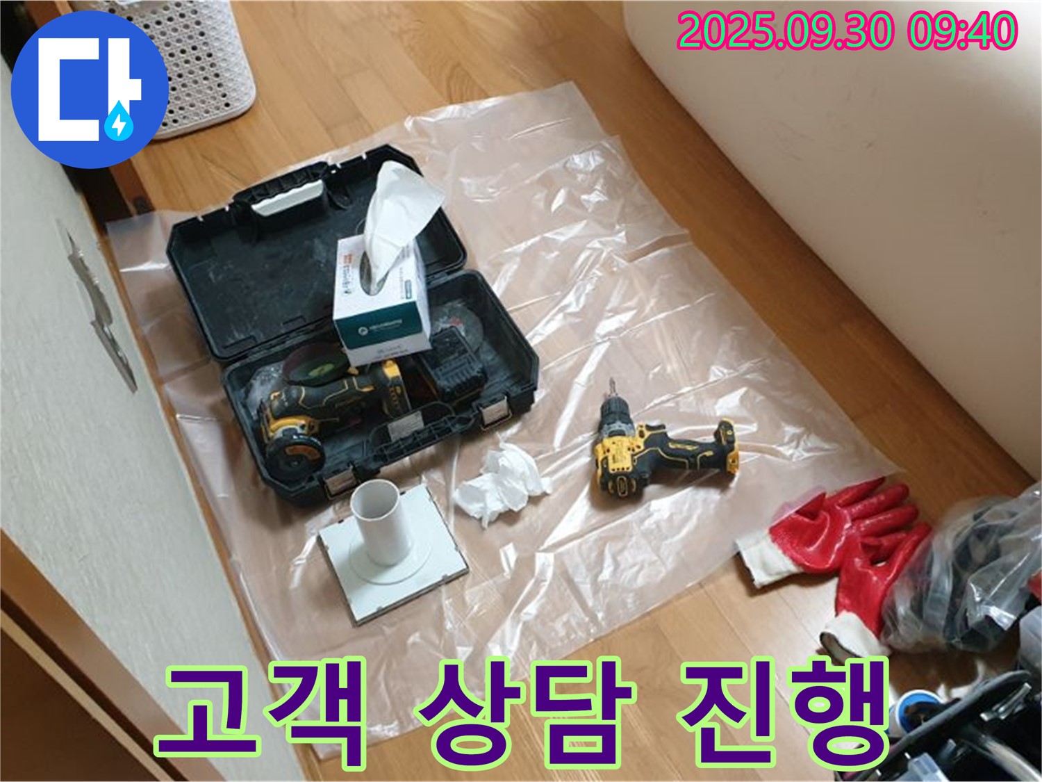 석우리 누수 - 드릴 작업 전 고객님과의 충분한 상담으로 신뢰 구축!