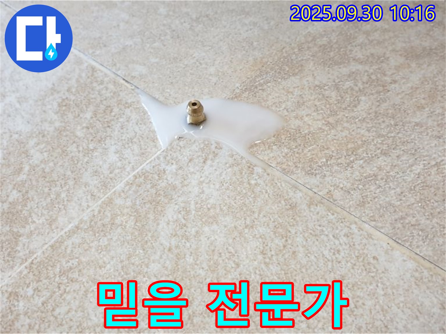 석우리 누수 - 믿을 수 있는 누수 전문가를 찾으시나요?