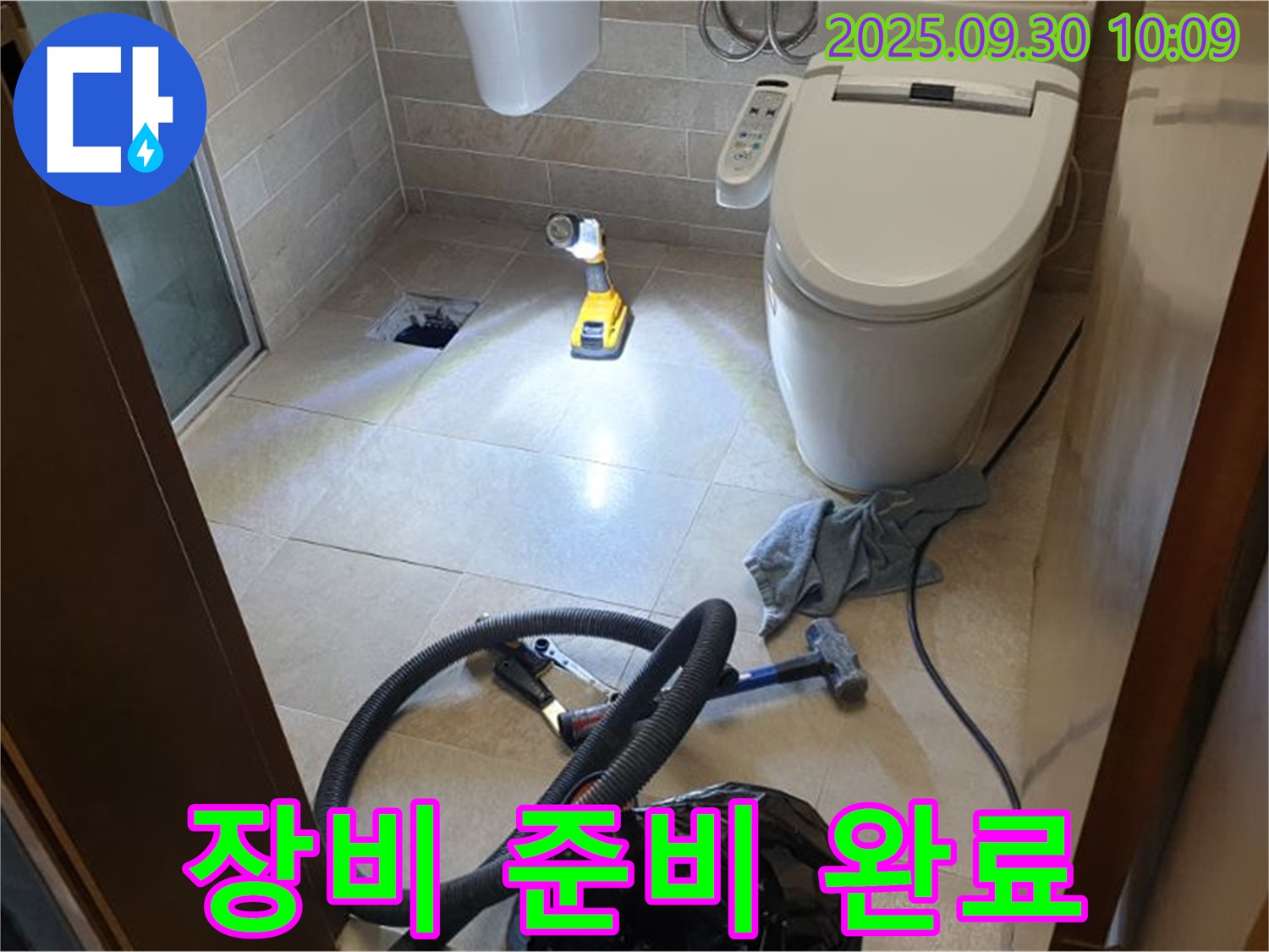 석우리 누수 - 바닥 누수 전문 장비 사용 준비 완료