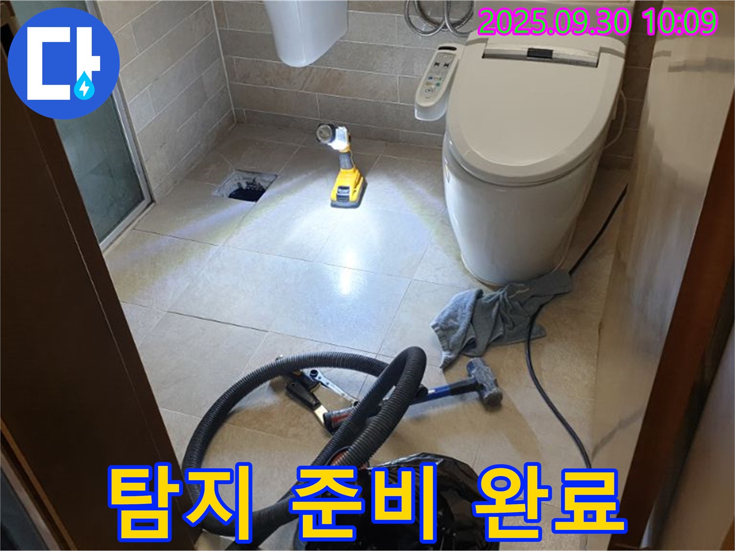 석우리 누수 - 바닥 누수 정밀 탐지 장비 작동 준비 완료