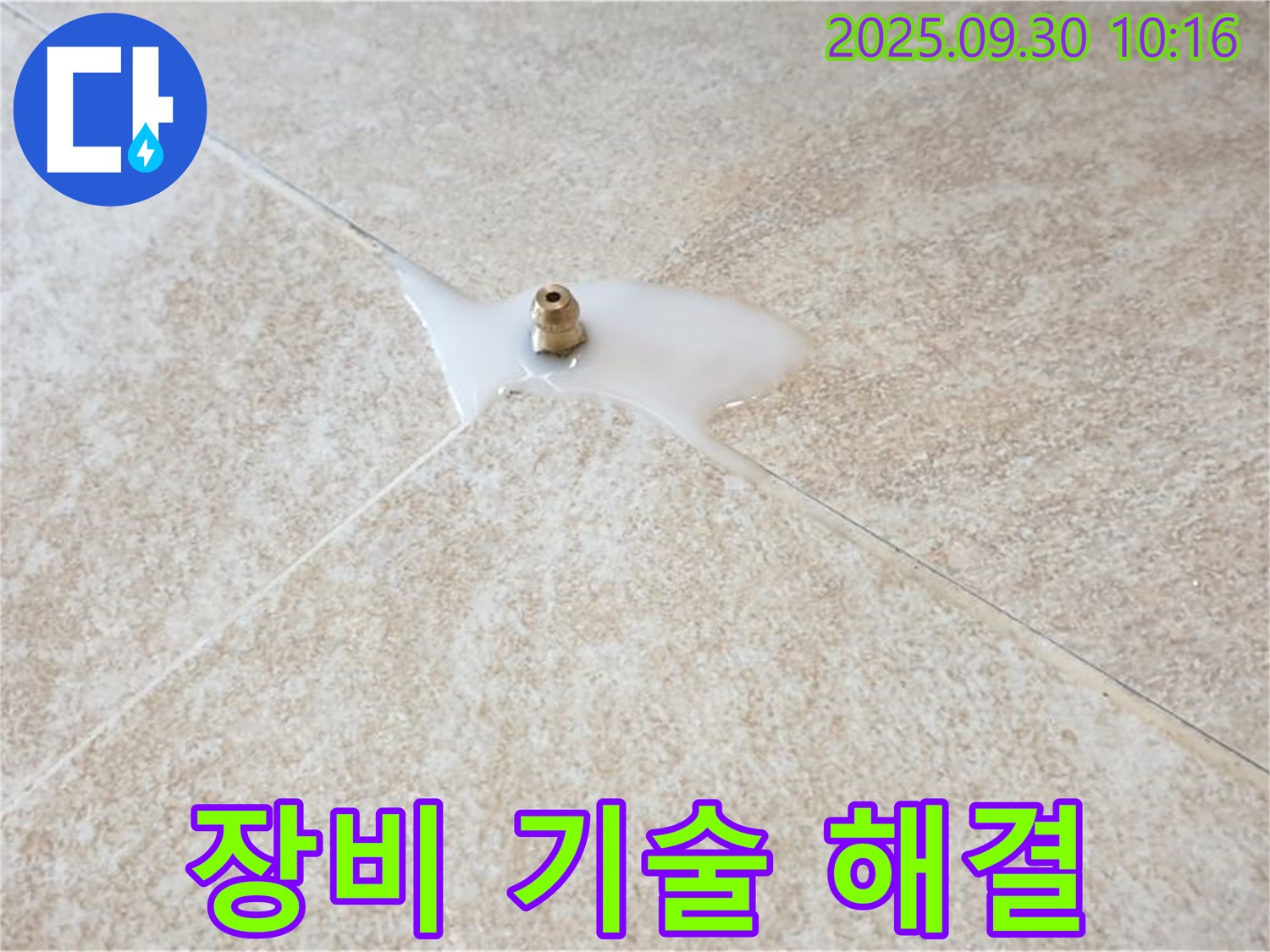 석우리 누수 - 완벽한 장비와 기술력으로 누수를 해결합니다!