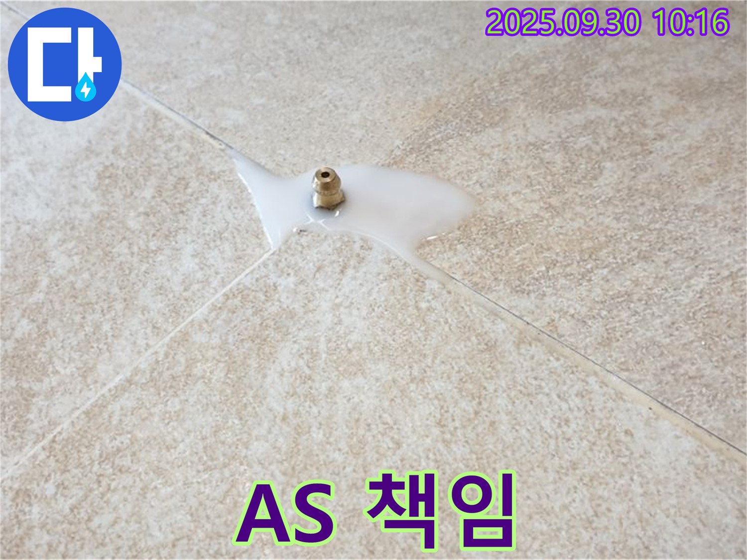 석우리 누수 - 타일 틈새 누수, A/S까지 확실하게 책임지겠습니다!