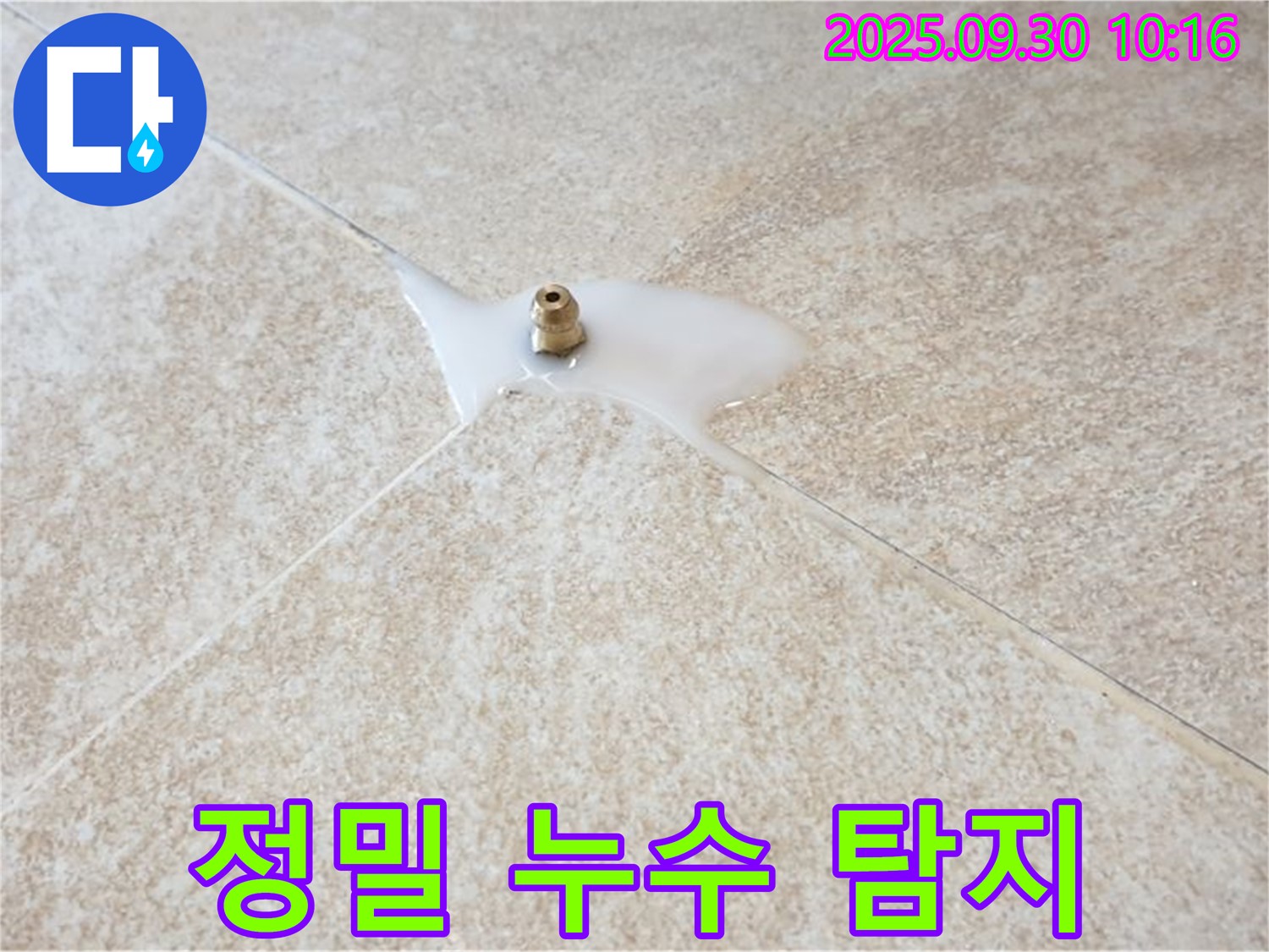 석우리 누수 현장 - 정밀 장비로 미세한 누수 지점까지 정확하게 찾아냅니다.