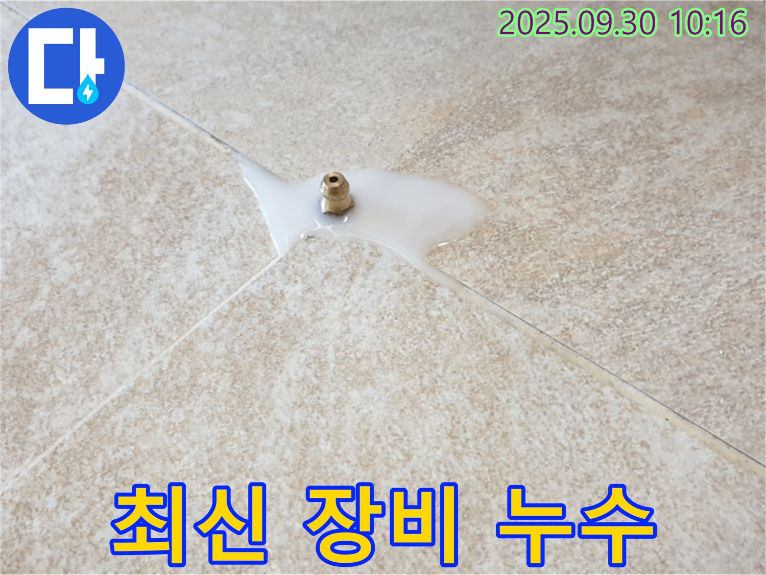 석우리 누수 현장 - 최신 누수 탐지 장비를 사용하여 정확하게 누수 지점을 찾아냅니다.