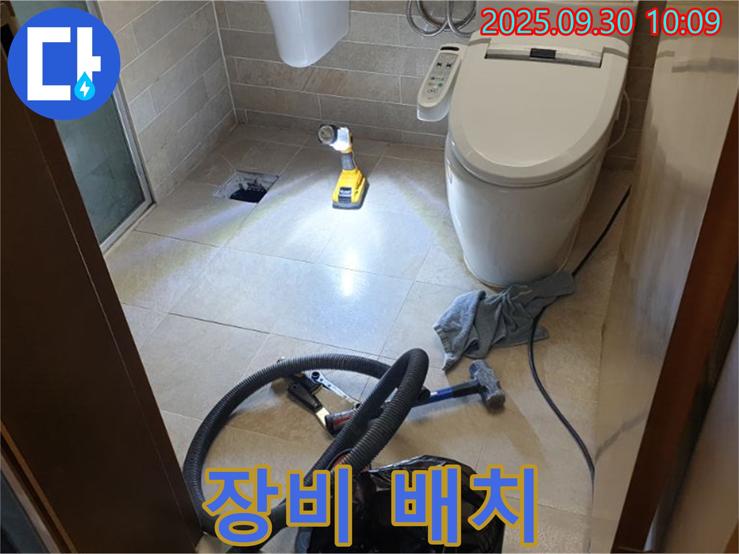 석우리 누수 - 화장실 누수 문제 해결 위한 장비 배치