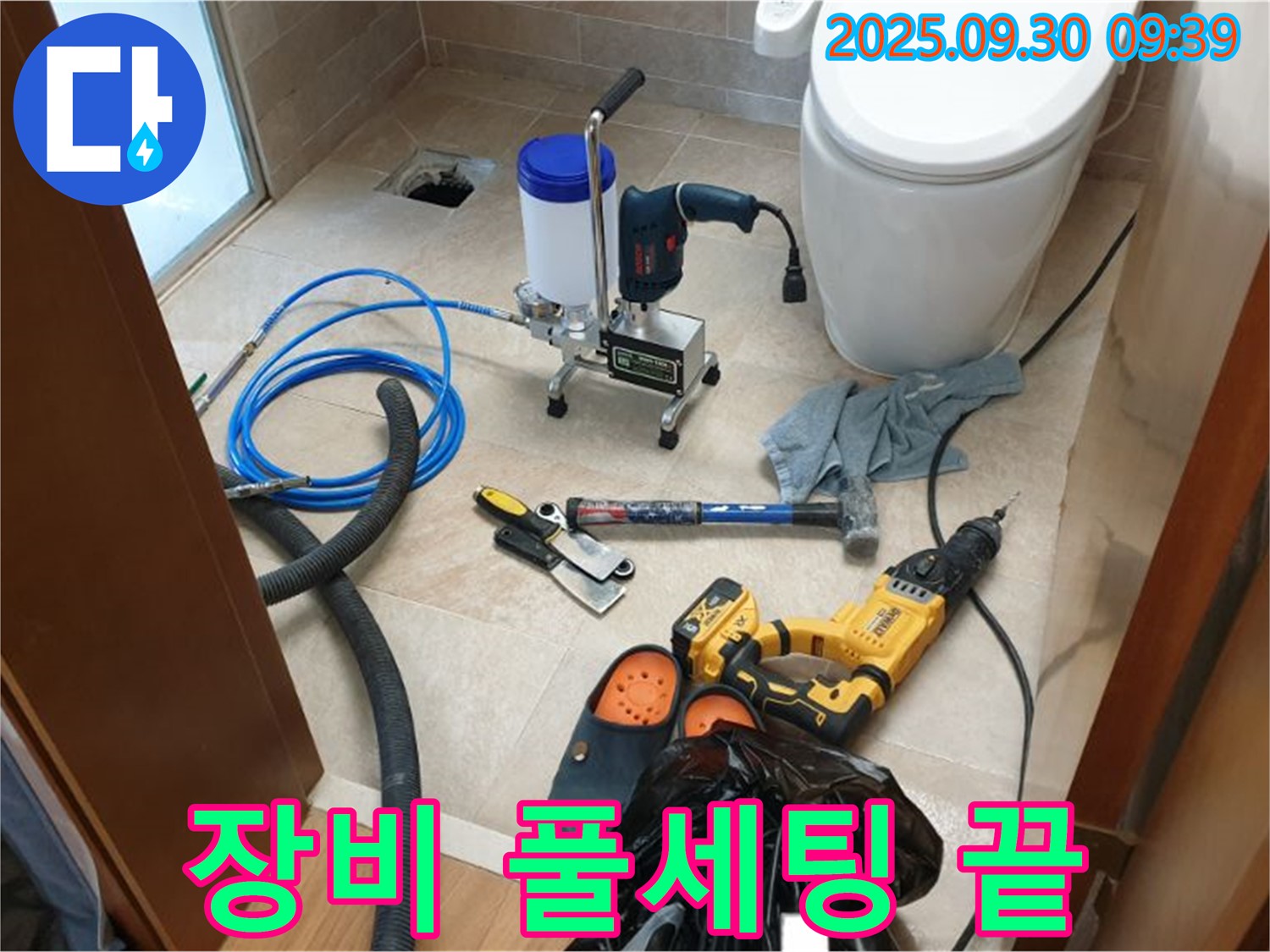 석우리 누수 - 화장실 누수 해결, 장비 풀세팅 완료! 이제 누수 걱정 끝!