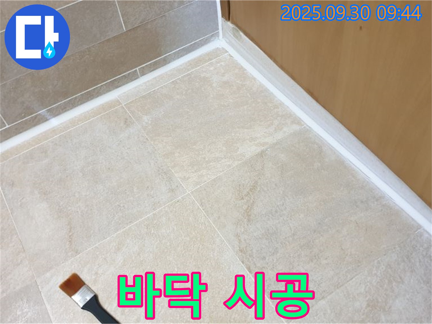 석우리 바닥 누수 문제 해결 - 실리콘 시공으로 쾌적한 환경을 만들었습니다.