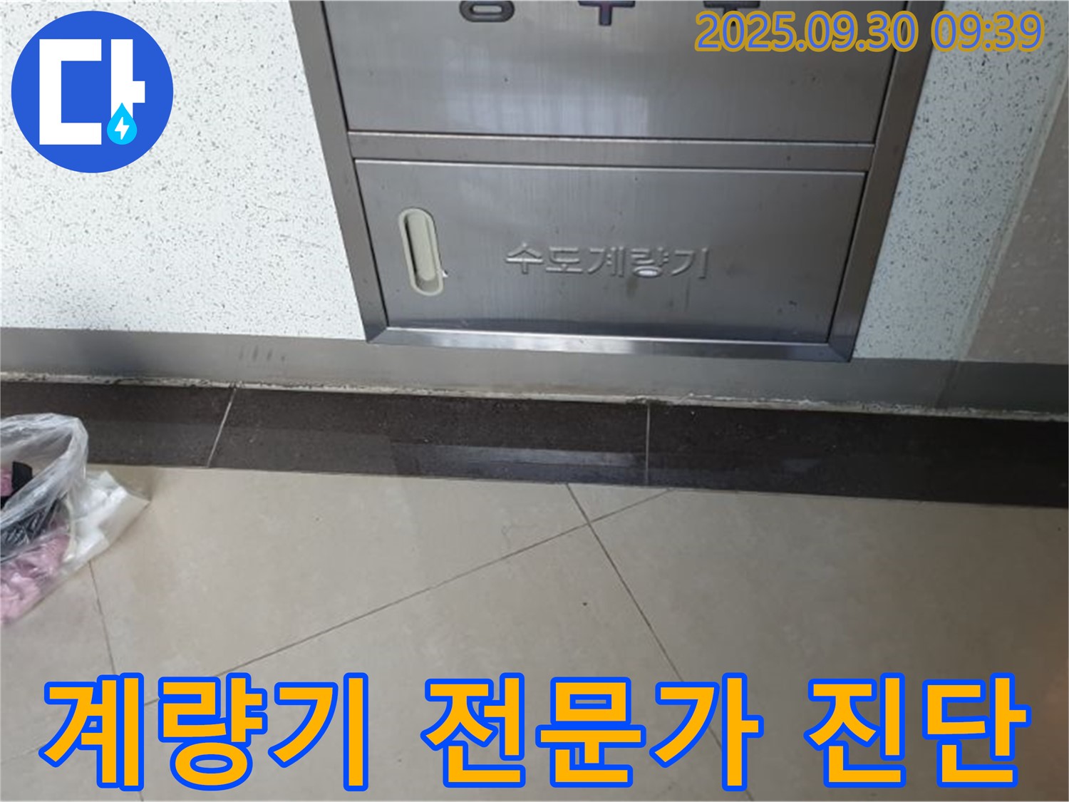 석우리 수도계량기 누수 - 양주 누수 전문가의 정확한 진단 과정입니다.