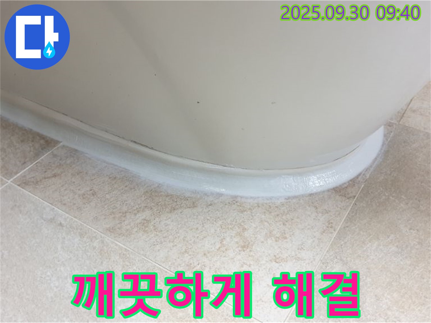 석우리 욕조 누수 - 실리콘 교체로 곰팡이 걱정 없이 깨끗하게!