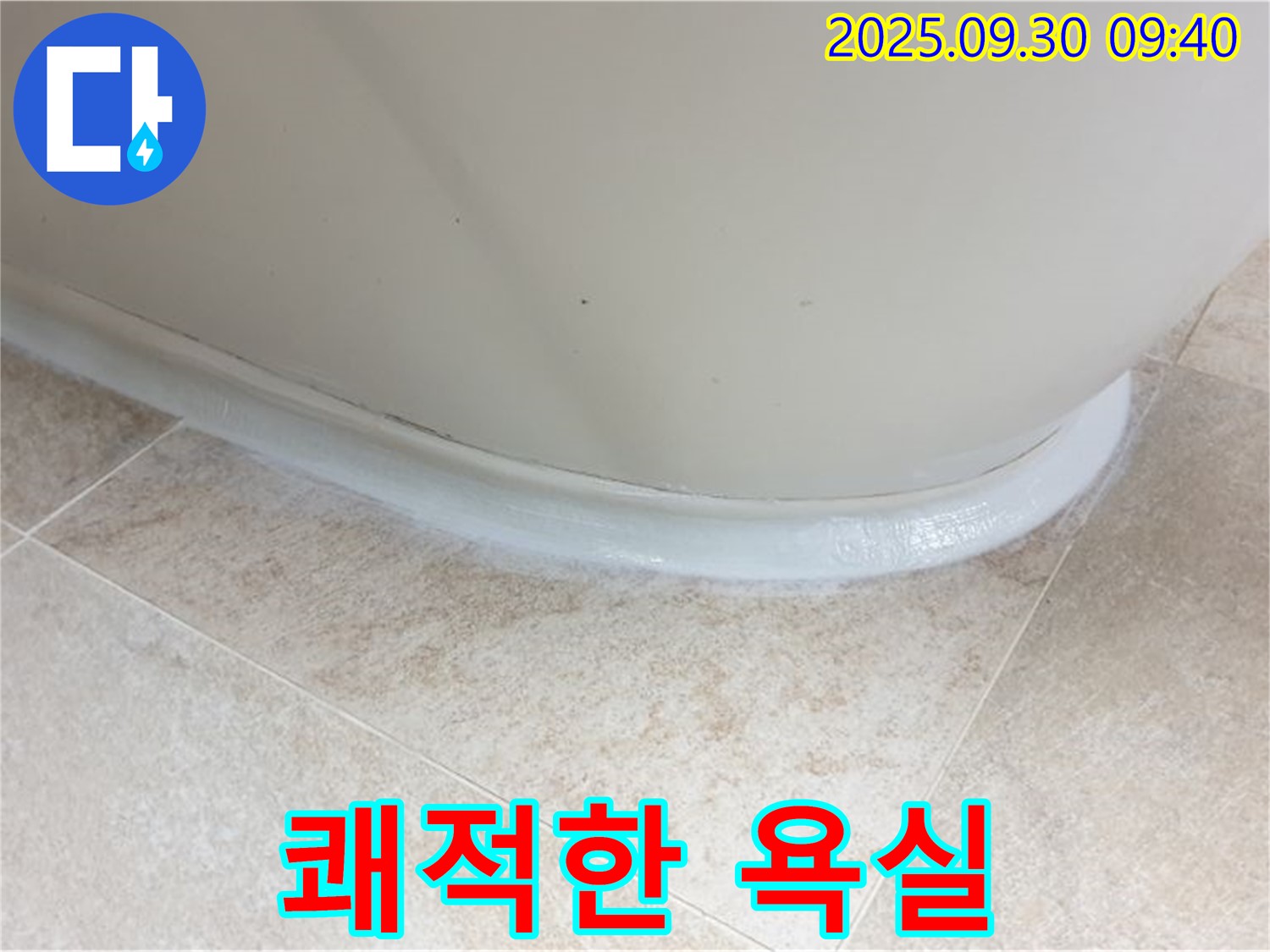석우리 욕조 누수 - 실리콘 재시공으로 완벽하게 해결! 쾌적한 욕실로 변신!
