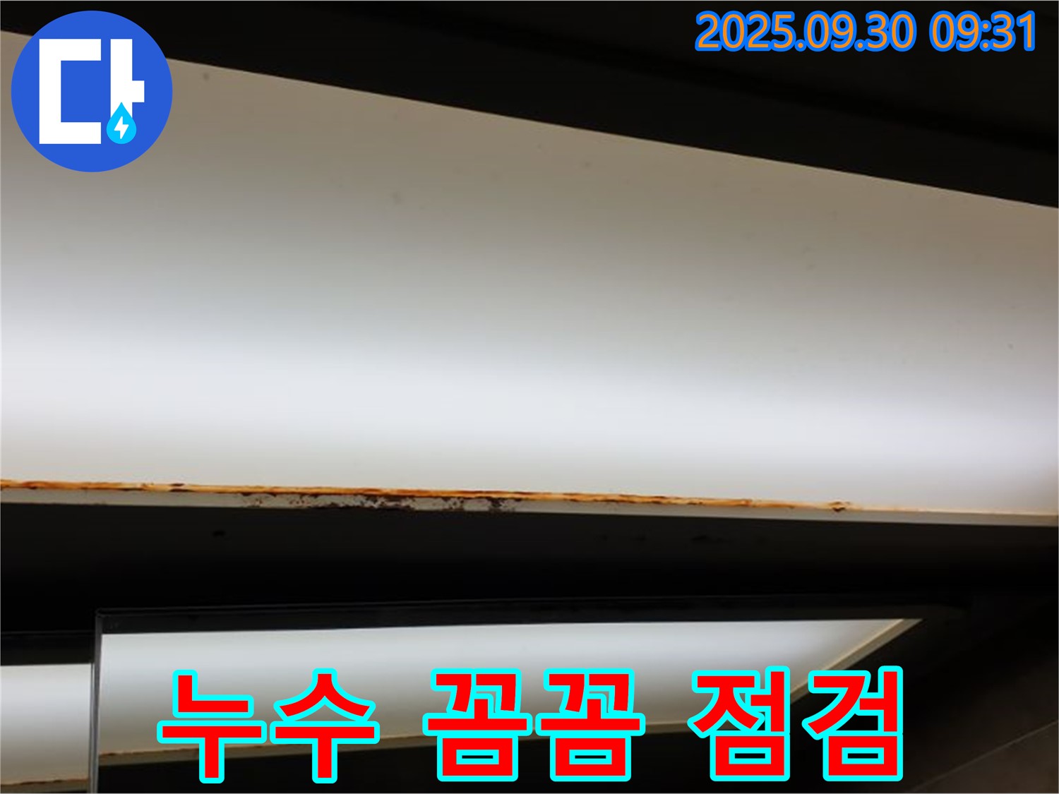 석우리 천장 누수 - 꼼꼼한 점검으로 재발 방지!