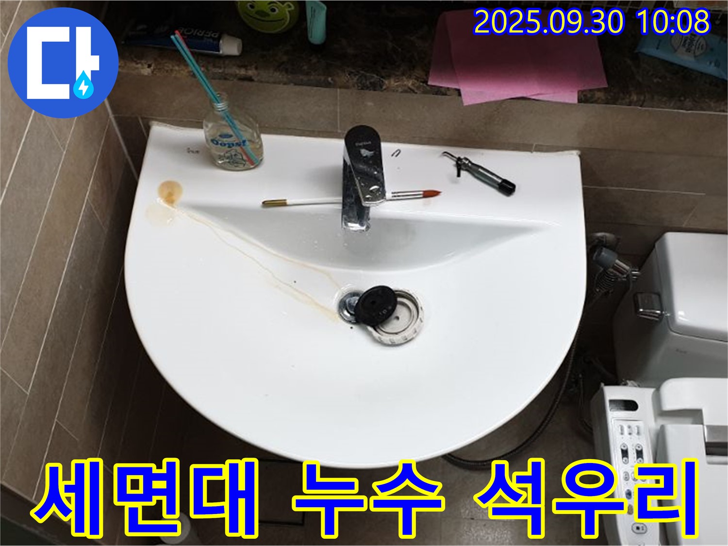 세면대 누수 - 양주 광적면 석우리에서 발생한 세면대 누수 문제 해결 과정