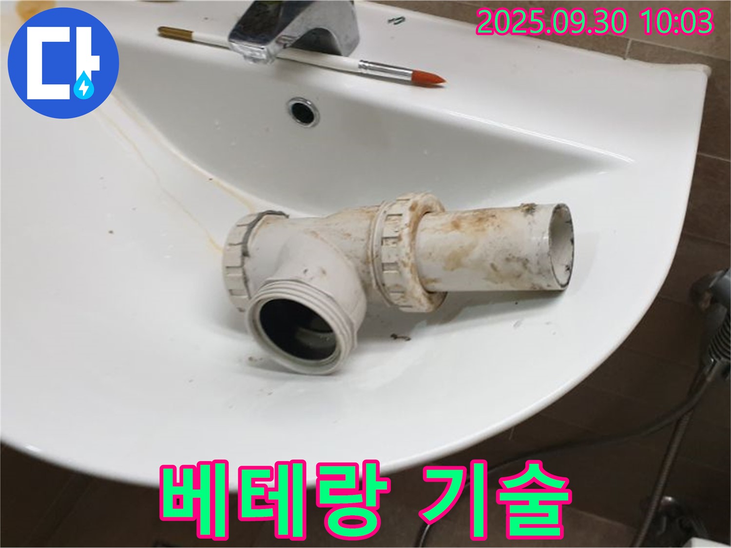 세면대 배수 트랩 교체 베테랑 - 숙련된 기술로 완벽 해결, 광적면 석우리 누수