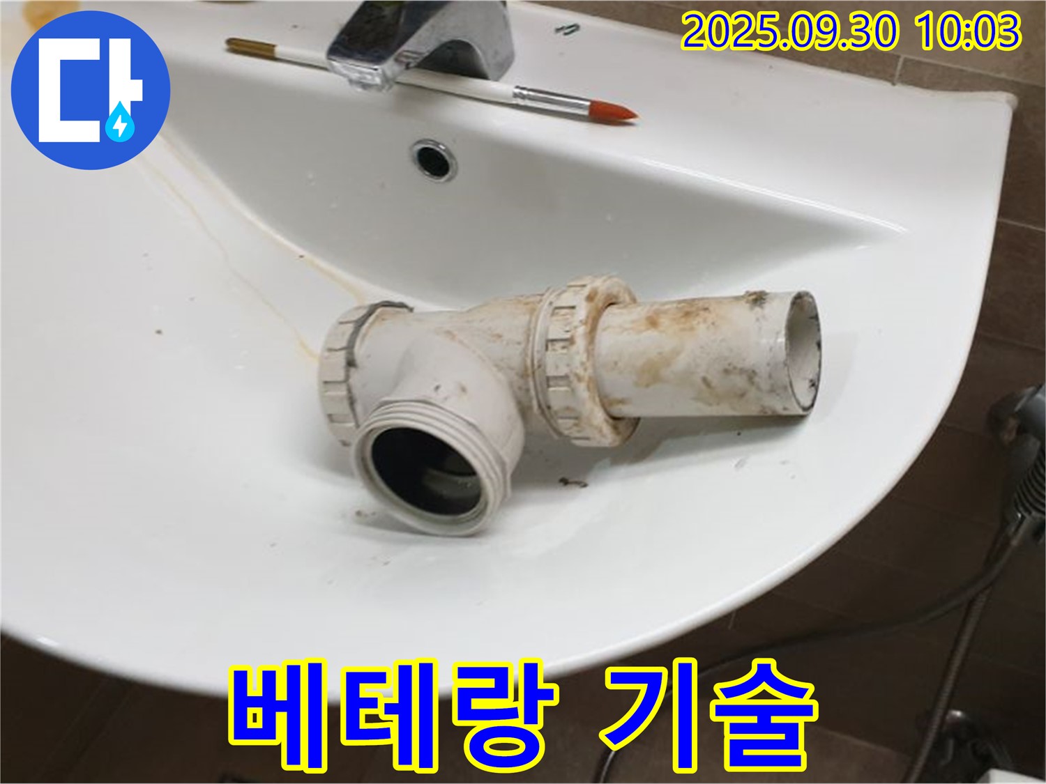 세면대 배수구 교체 베테랑 - 숙련된 기술로 완벽하게 시공합니다, 광적면 석우리 누수
