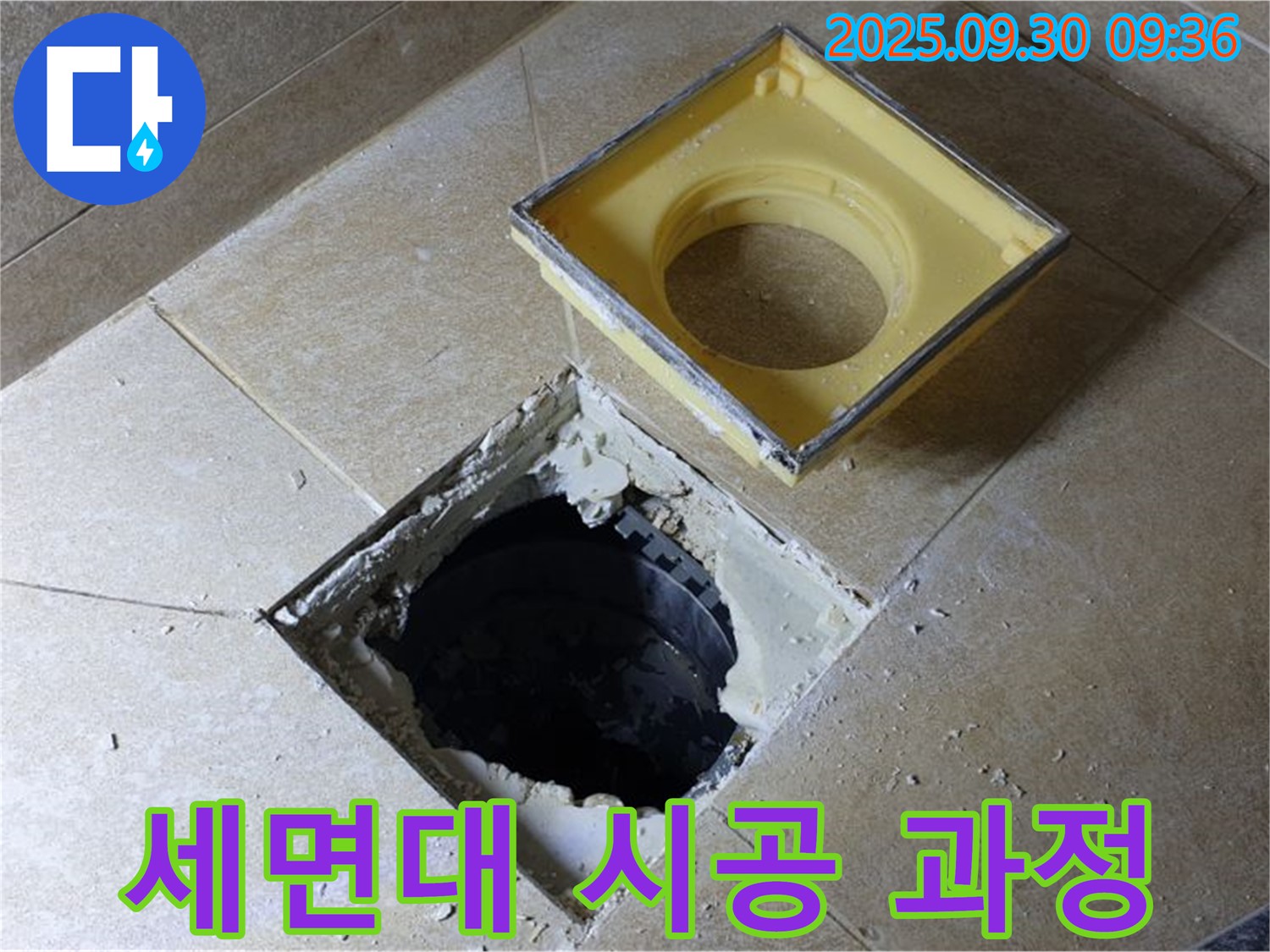 세면대 배수구 시공 과정 - 꼼꼼하고 정확하게 시공합니다.