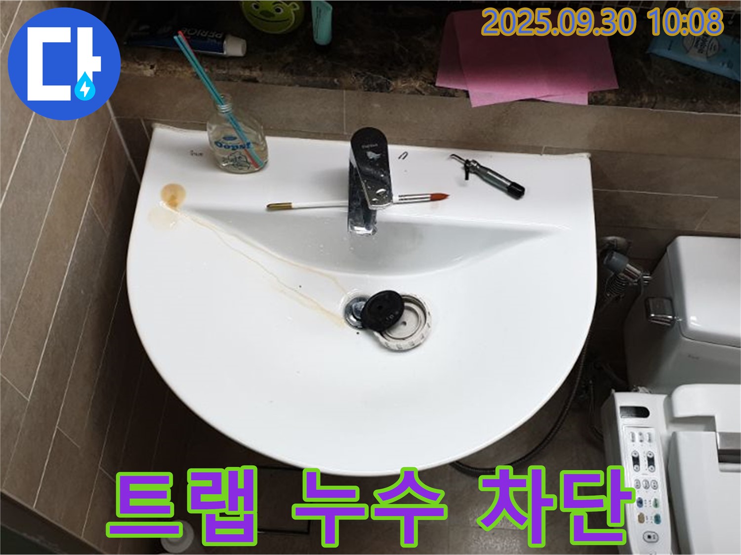 세면대 트랩 누수 - 양주 광적면 석우리에서 발생한 세면대 트랩 누수 완벽 차단 과정