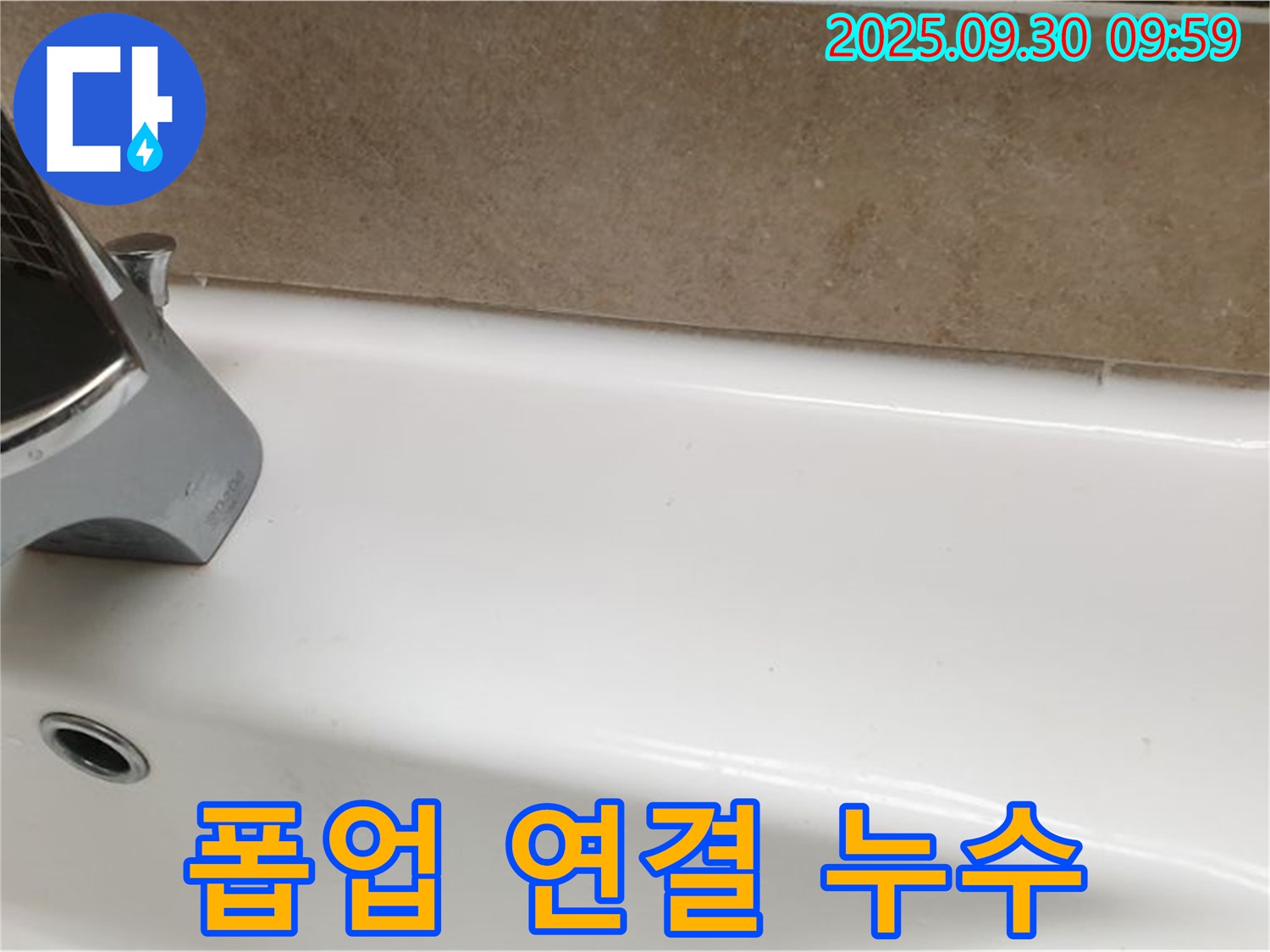 세면대 폽업 연결 누수 - 패킹 교체